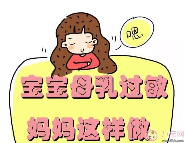 宝宝母乳过敏的症状有哪些 宝宝母乳过敏能打疫苗吗