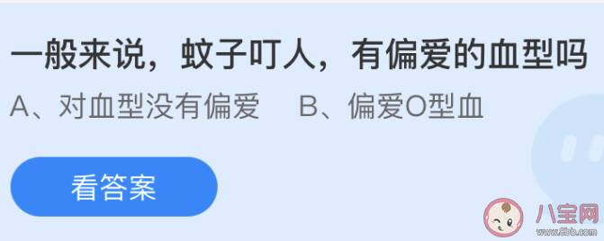 蚊子叮人有偏爱的血型吗 蚂蚁庄园7月4日答案