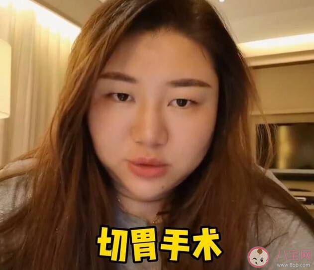 杨天真为什么要做切胃手术 做切胃手术有什么危害