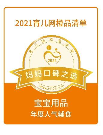 英氏荣获橙品清单“年度人气辅食”大奖 成妈妈口碑之选